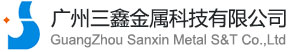 三鑫金属科技有限公司